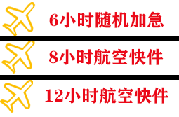 上海虹桥机场物流快递公司,专业空运当天件